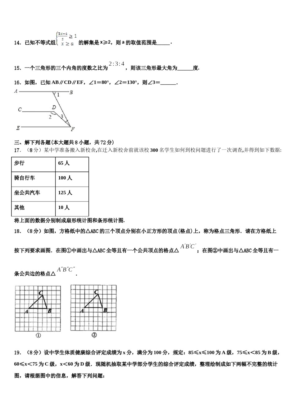 江苏省镇江市2024年七年级数学第二学期期末学业质量监测试题含解析.doc_第3页
