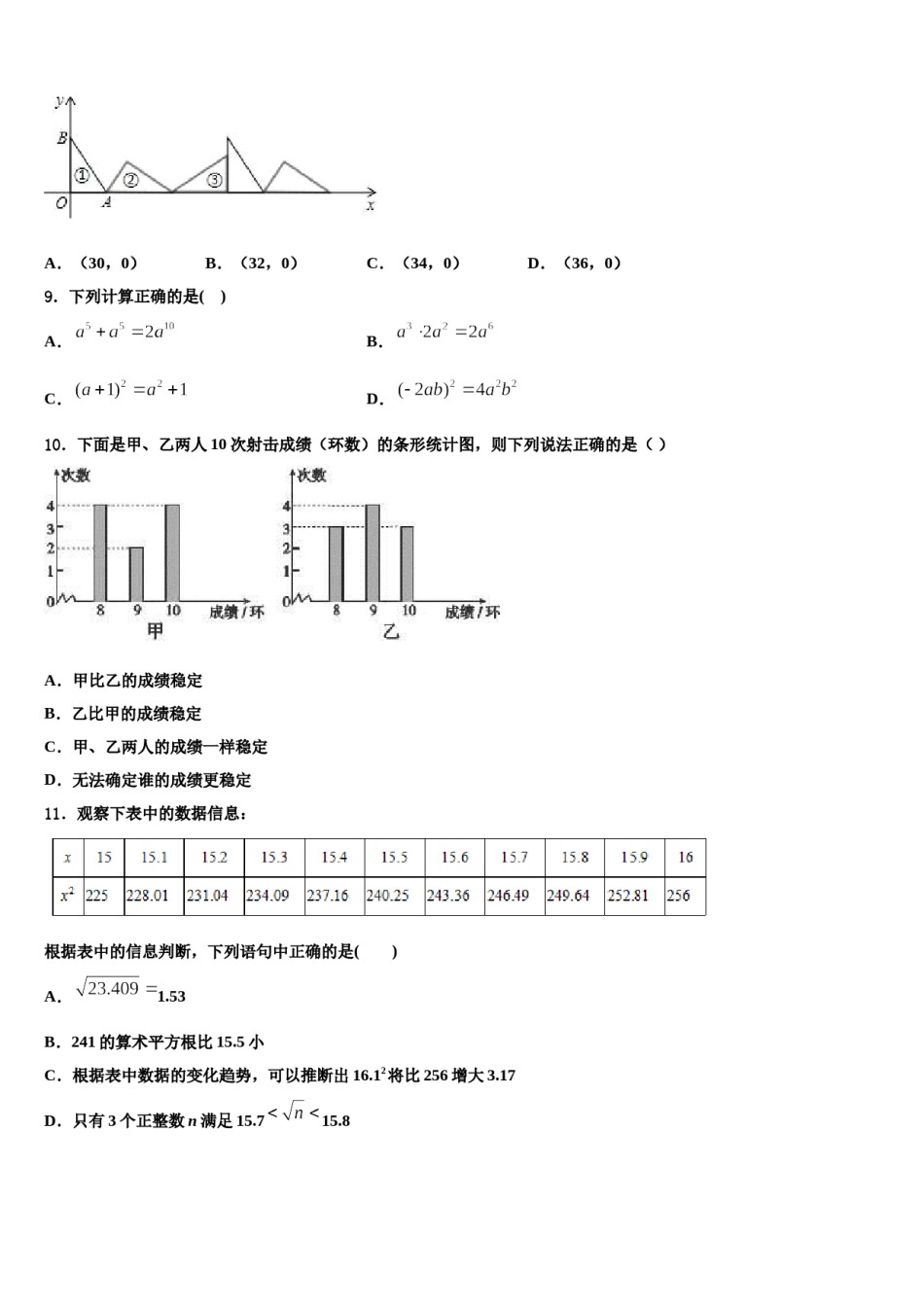 江苏省镇江市东部教育集团2023-2024学年七下数学期末学业水平测试模拟试题含解析.doc_第2页