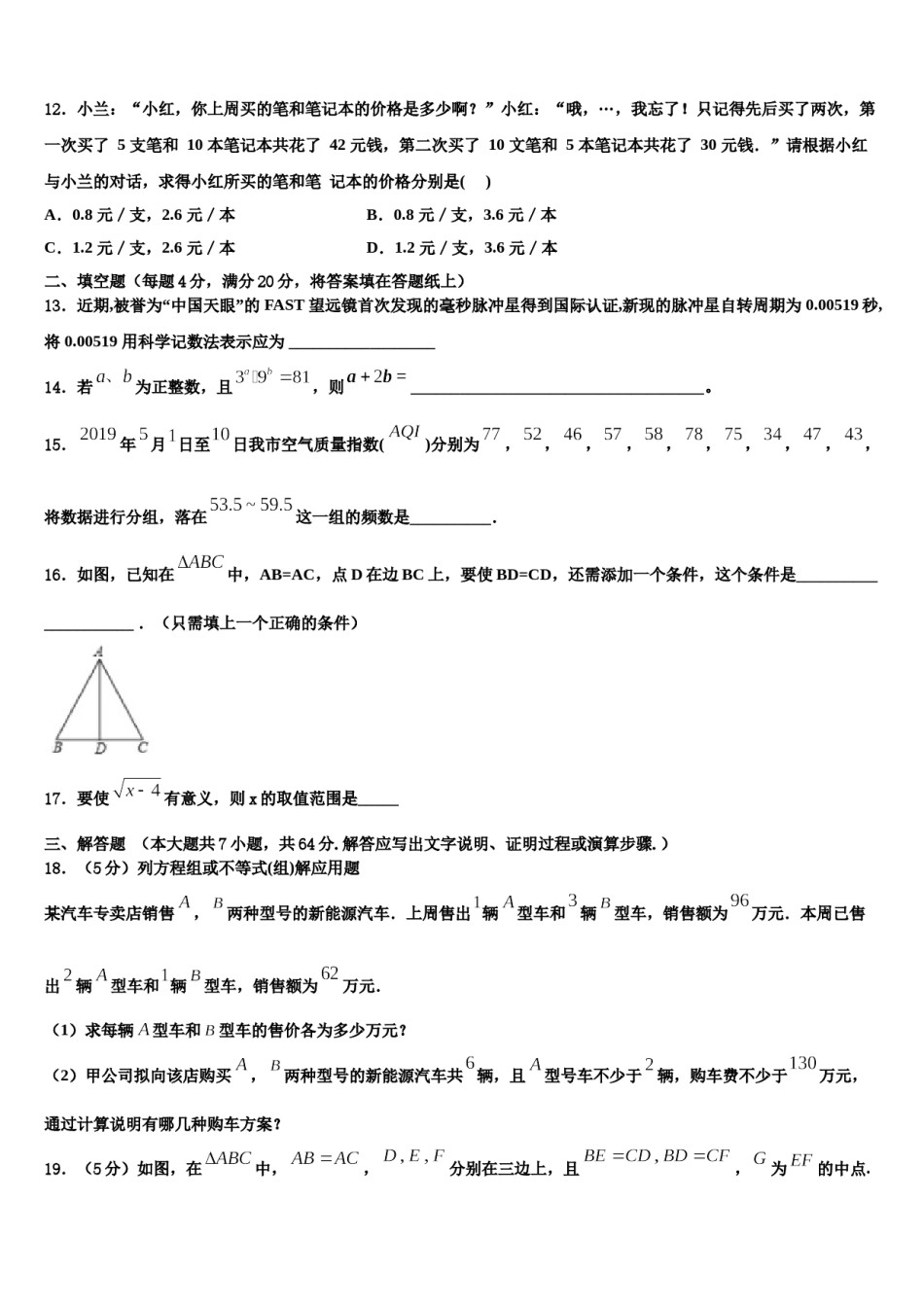 江苏省镇江市东部教育集团2023-2024学年七下数学期末学业水平测试模拟试题含解析.doc_第3页