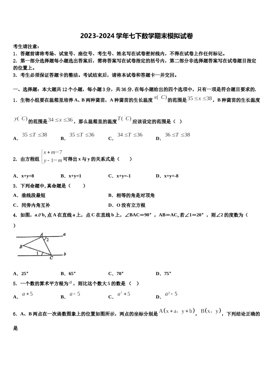 江苏省镇江市东部教育集团2024年七下数学期末质量跟踪监视模拟试题含解析.doc_第1页