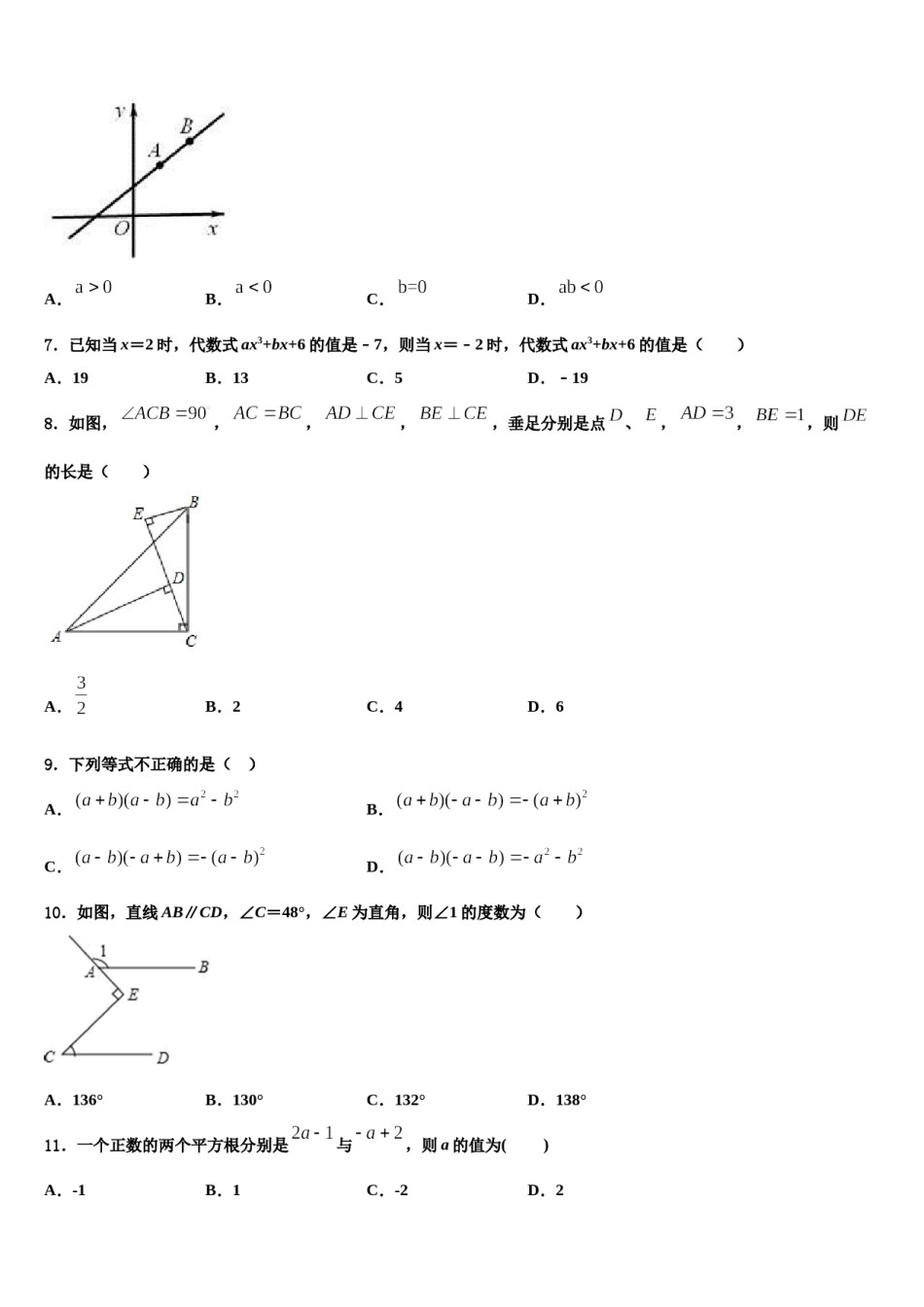 江苏省镇江市东部教育集团2024年七下数学期末质量跟踪监视模拟试题含解析.doc_第2页