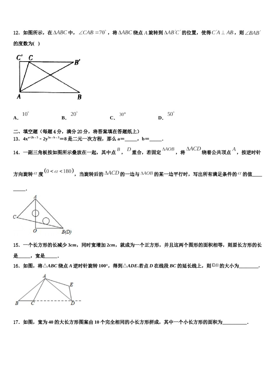 江苏省镇江市东部教育集团2024年七下数学期末质量跟踪监视模拟试题含解析.doc_第3页
