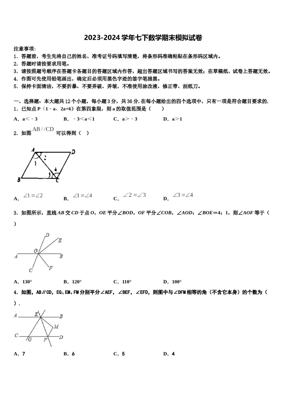 江苏省镇江市丹徒区江心实验学校2024届七年级数学第二学期期末经典试题含解析.doc_第1页