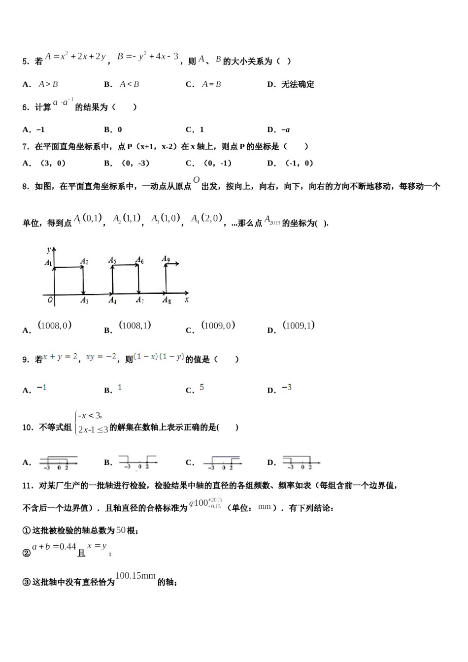 江苏省镇江市丹徒区江心实验学校2024届七年级数学第二学期期末经典试题含解析.doc_第2页