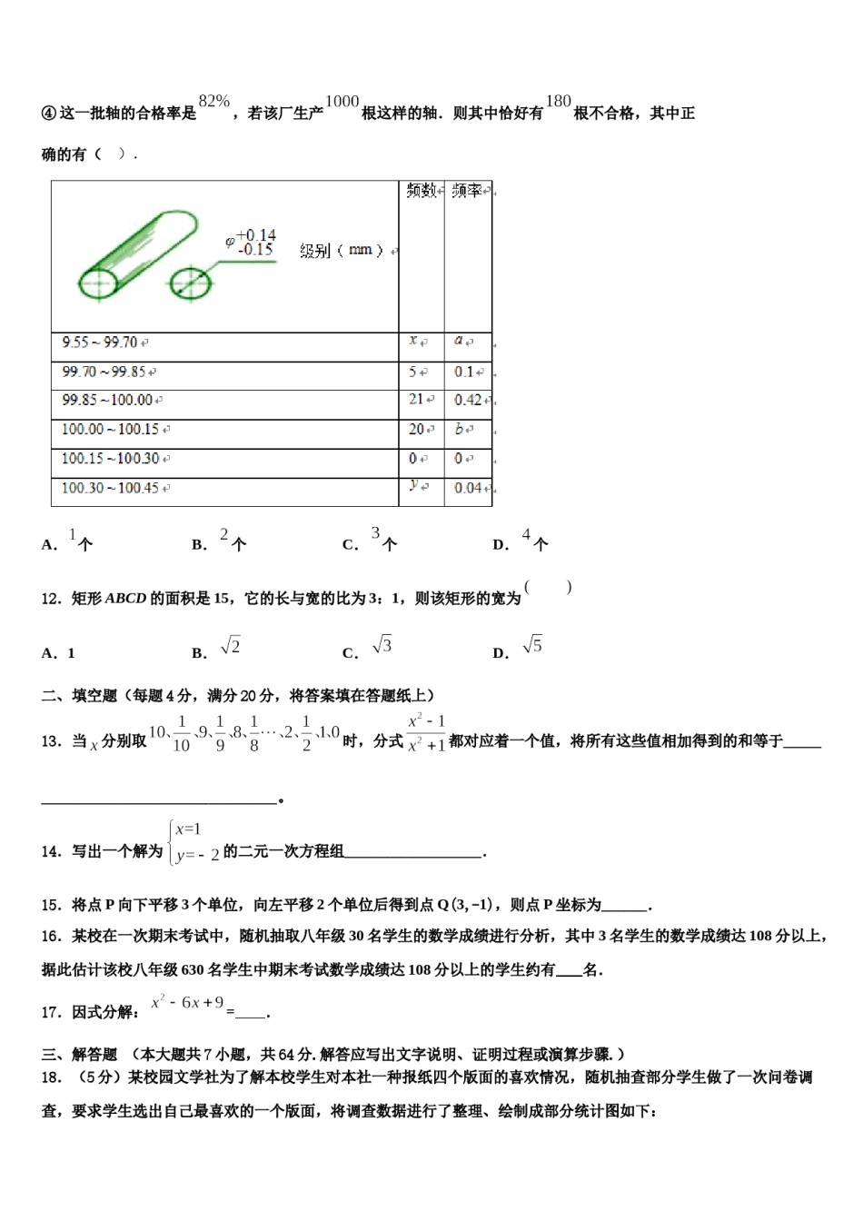江苏省镇江市丹徒区江心实验学校2024届七年级数学第二学期期末经典试题含解析.doc_第3页