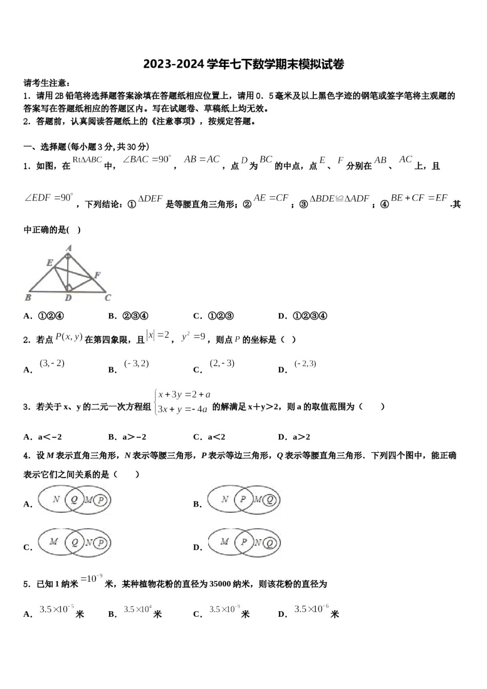 江苏省镇江市丹阳实验中学2024年七年级数学第二学期期末教学质量检测模拟试题含解析.doc_第1页