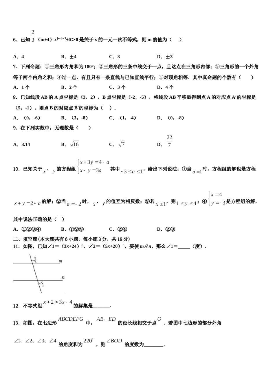 江苏省镇江市丹阳实验中学2024年七年级数学第二学期期末教学质量检测模拟试题含解析.doc_第2页