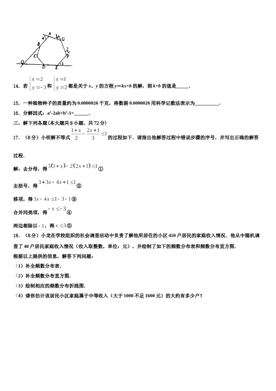 江苏省镇江市丹阳实验中学2024年七年级数学第二学期期末教学质量检测模拟试题含解析.doc_第3页