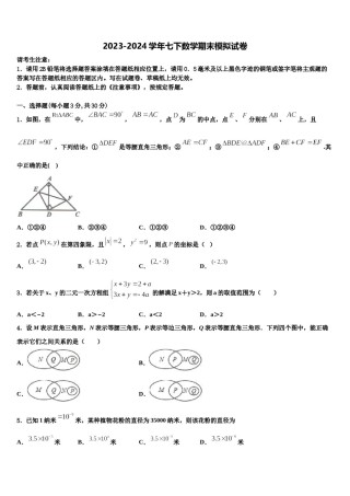 江苏省镇江市丹阳实验中学2024年七年级数学第二学期期末教学质量检测模拟试题含解析.doc