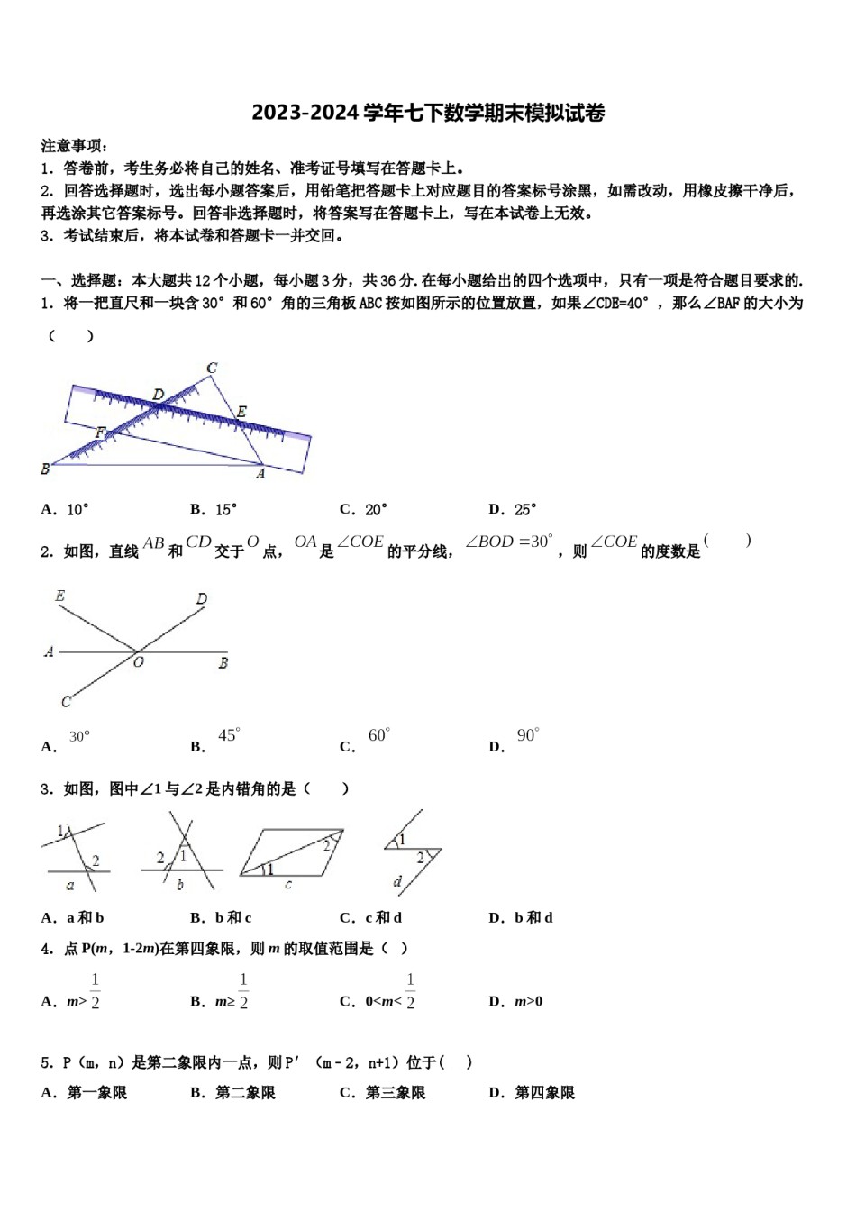 江苏省镇江市丹阳市2023-2024学年数学七下期末检测模拟试题含解析.doc_第1页