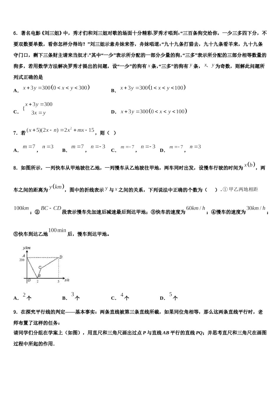 江苏省镇江市丹阳市2023-2024学年数学七下期末检测模拟试题含解析.doc_第2页