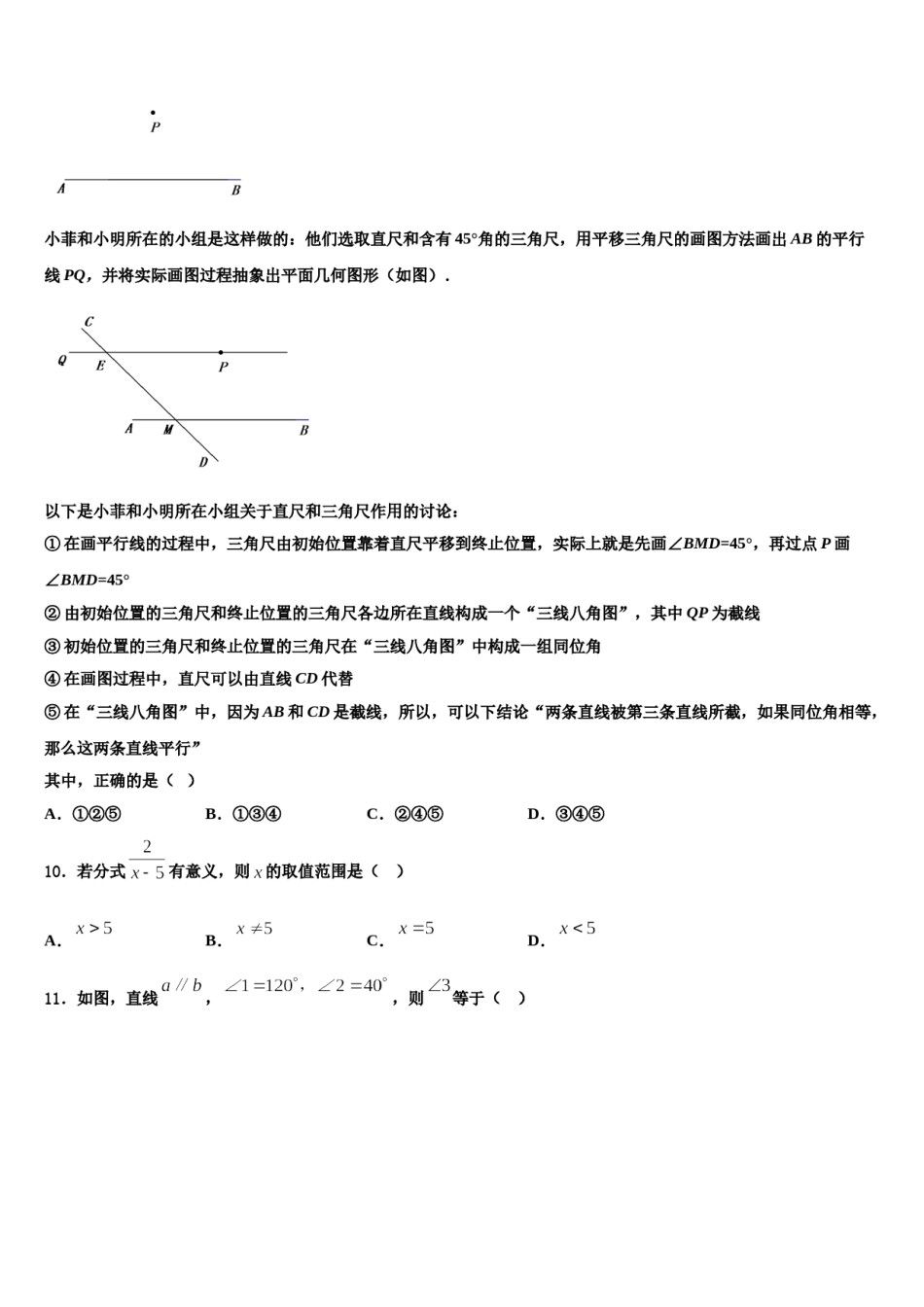 江苏省镇江市丹阳市2023-2024学年数学七下期末检测模拟试题含解析.doc_第3页
