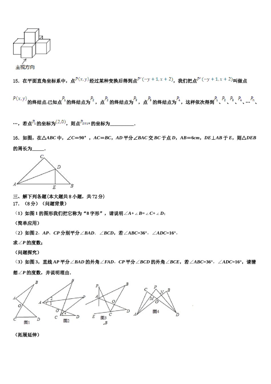 江苏省镇江市京口中学2023-2024学年七年级数学第二学期期末预测试题含解析.doc_第3页