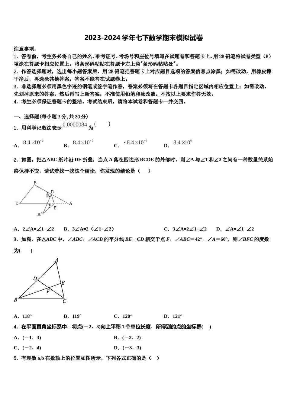 江苏省镇江市京口中学2024年数学七下期末综合测试模拟试题含解析.doc_第1页