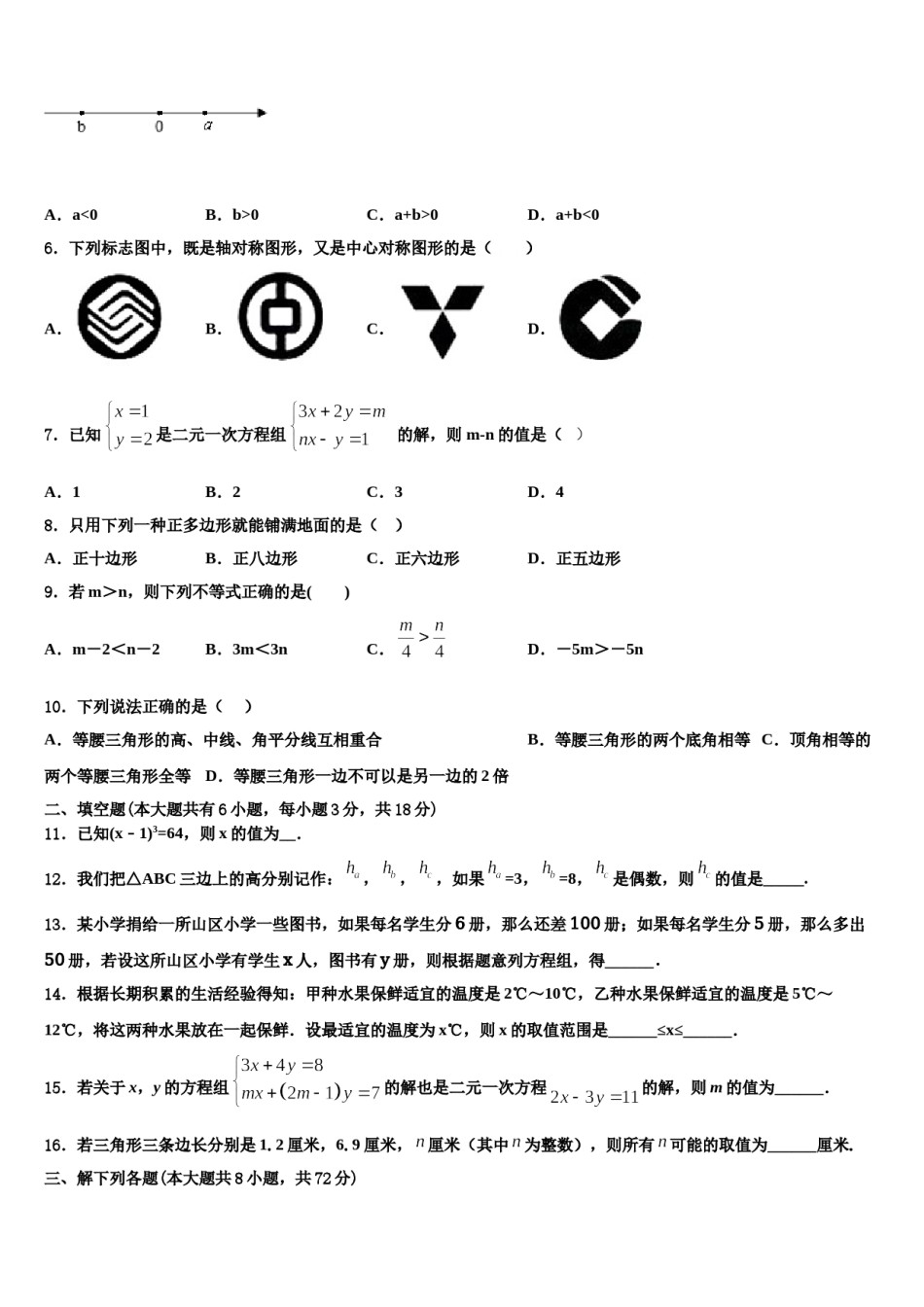 江苏省镇江市京口中学2024年数学七下期末综合测试模拟试题含解析.doc_第2页