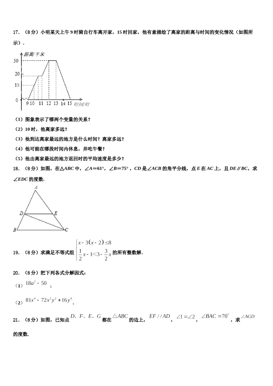 江苏省镇江市京口中学2024年数学七下期末综合测试模拟试题含解析.doc_第3页