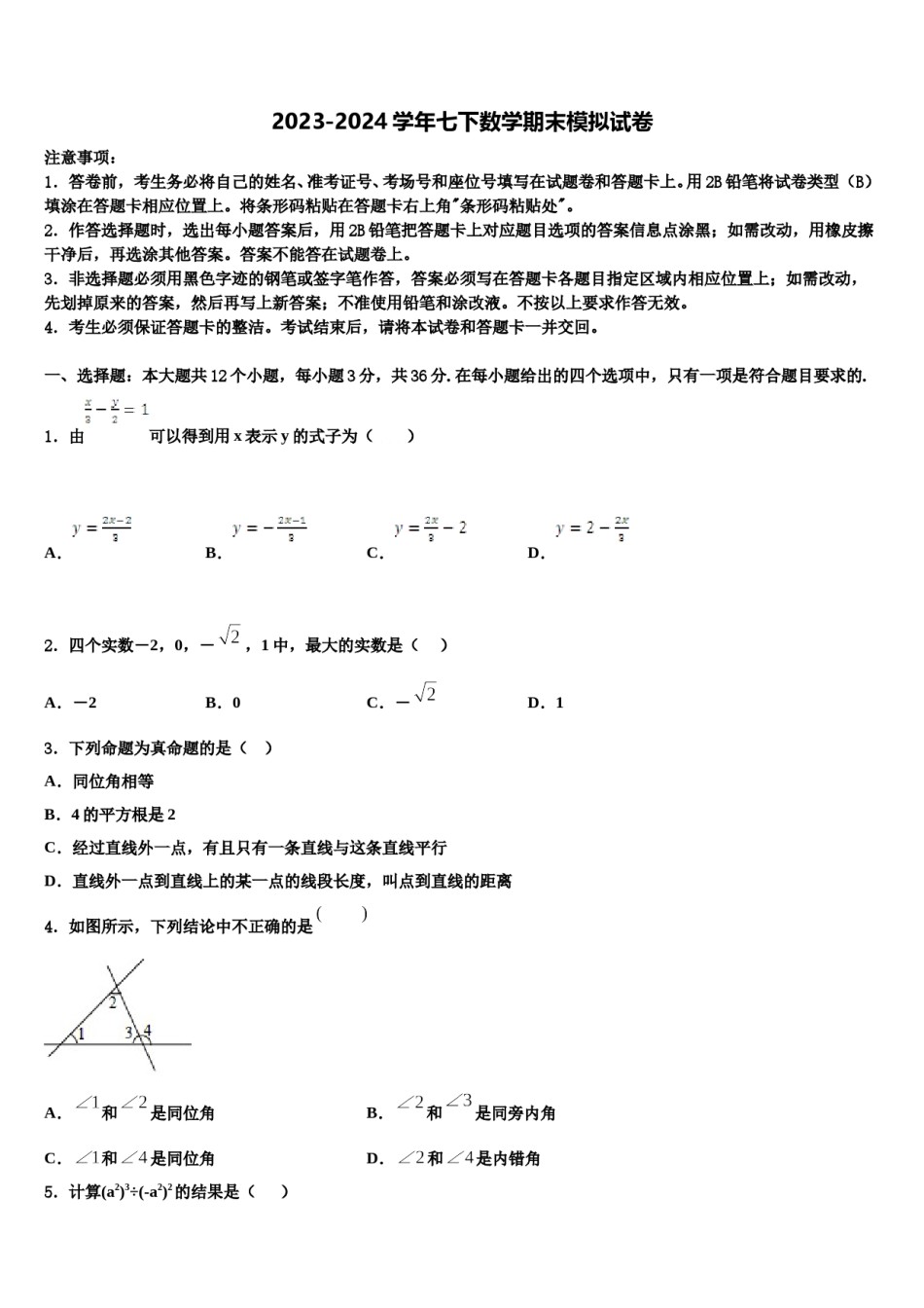 江苏省镇江市句容市2024年七下数学期末综合测试试题含解析.doc_第1页