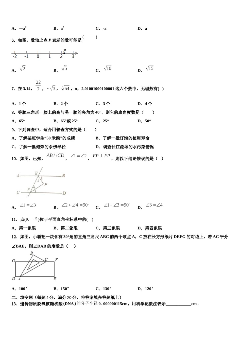 江苏省镇江市句容市2024年七下数学期末综合测试试题含解析.doc_第2页