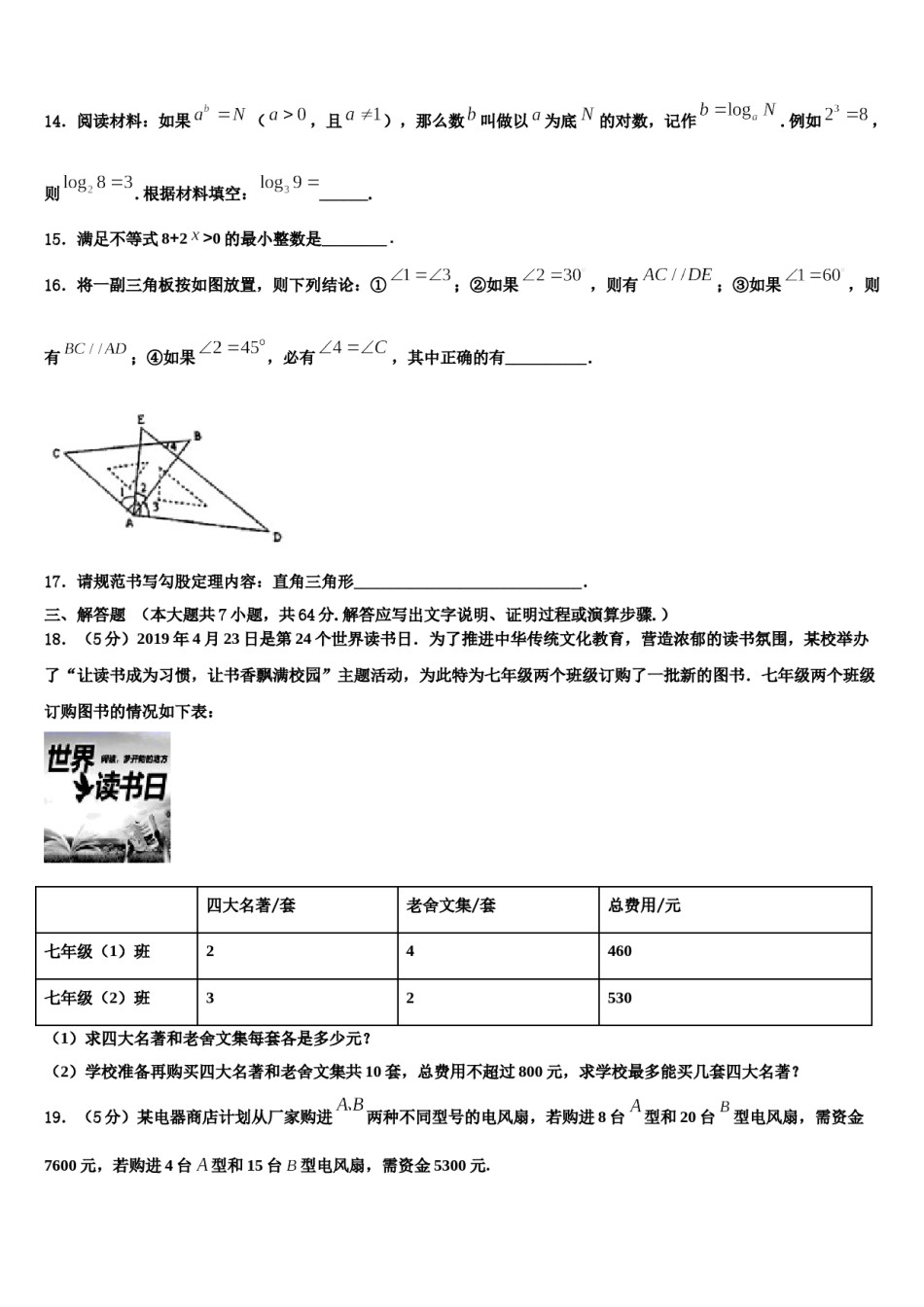 江苏省镇江市句容市2024年七下数学期末综合测试试题含解析.doc_第3页