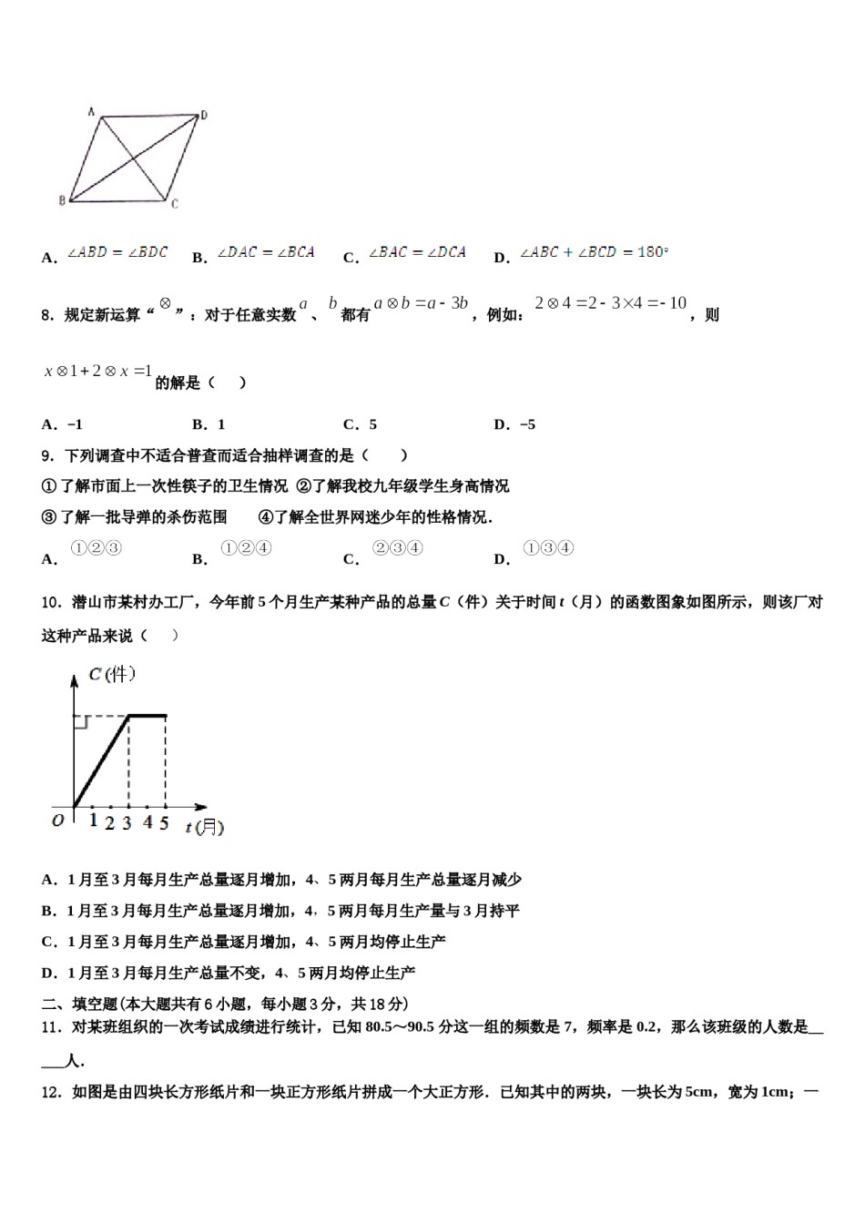江苏省镇江市句容市2024年七下数学期末质量跟踪监视试题含解析.doc_第2页