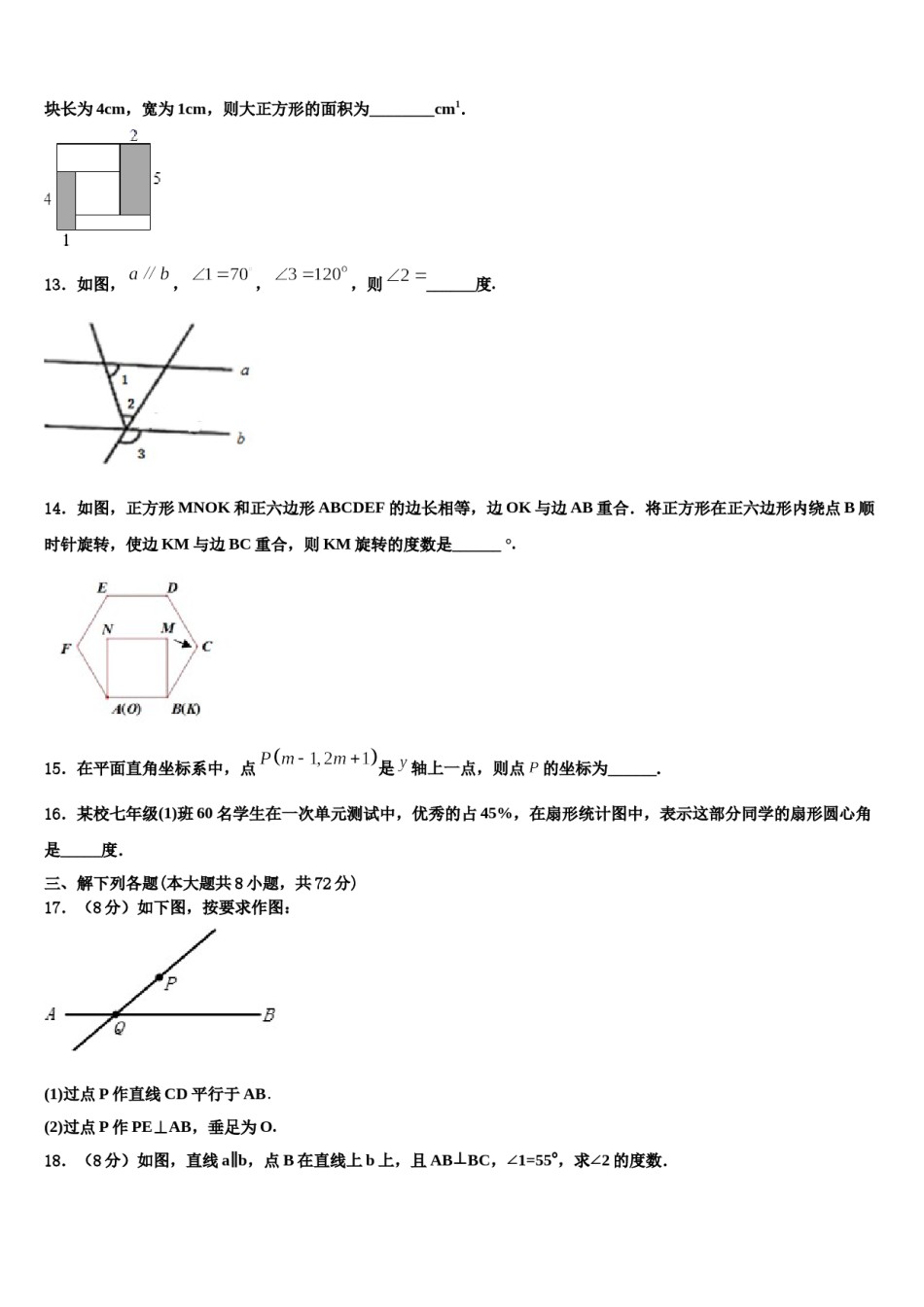 江苏省镇江市句容市2024年七下数学期末质量跟踪监视试题含解析.doc_第3页