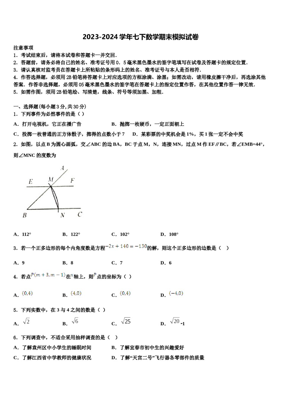 江苏省镇江市句容市2024年数学七下期末复习检测模拟试题含解析.doc_第1页