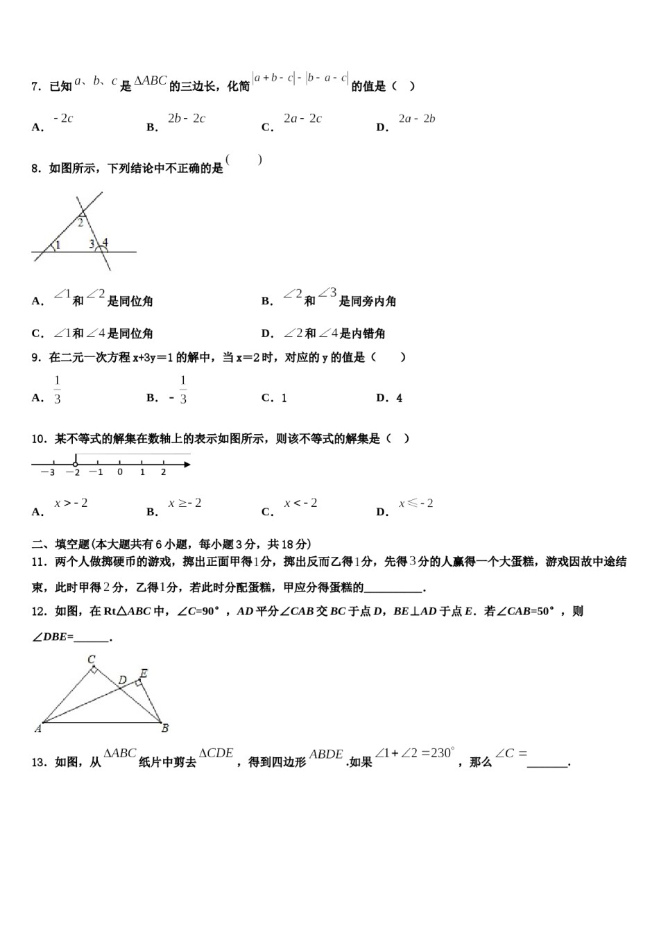 江苏省镇江市句容市2024年数学七下期末复习检测模拟试题含解析.doc_第2页