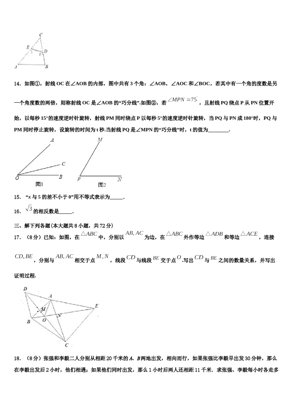 江苏省镇江市句容市2024年数学七下期末复习检测模拟试题含解析.doc_第3页