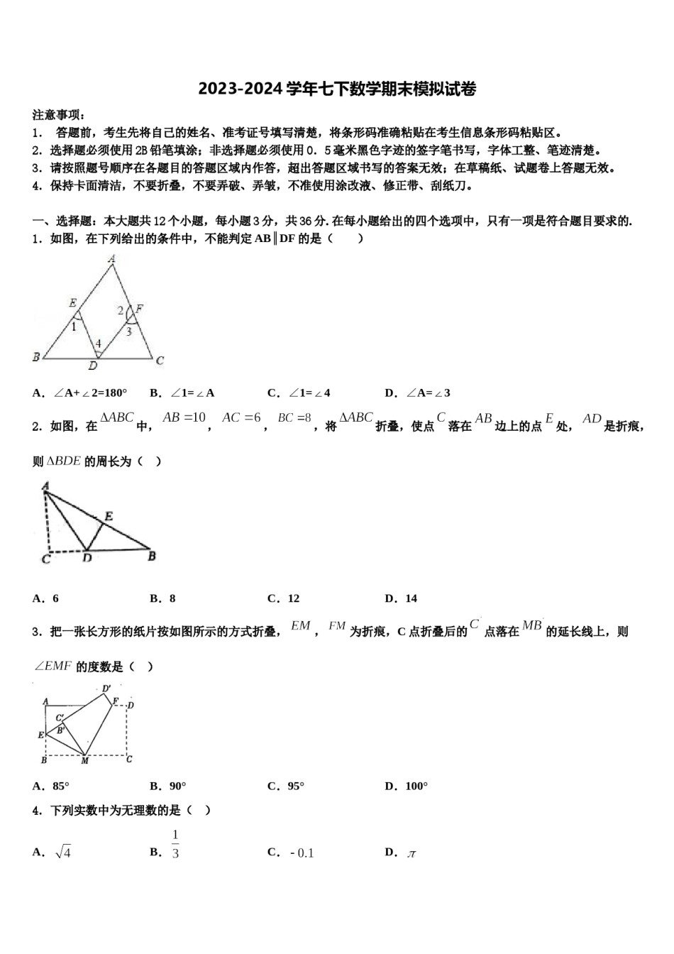江苏省镇江市名校2024届七年级数学第二学期期末调研模拟试题含解析.doc_第1页