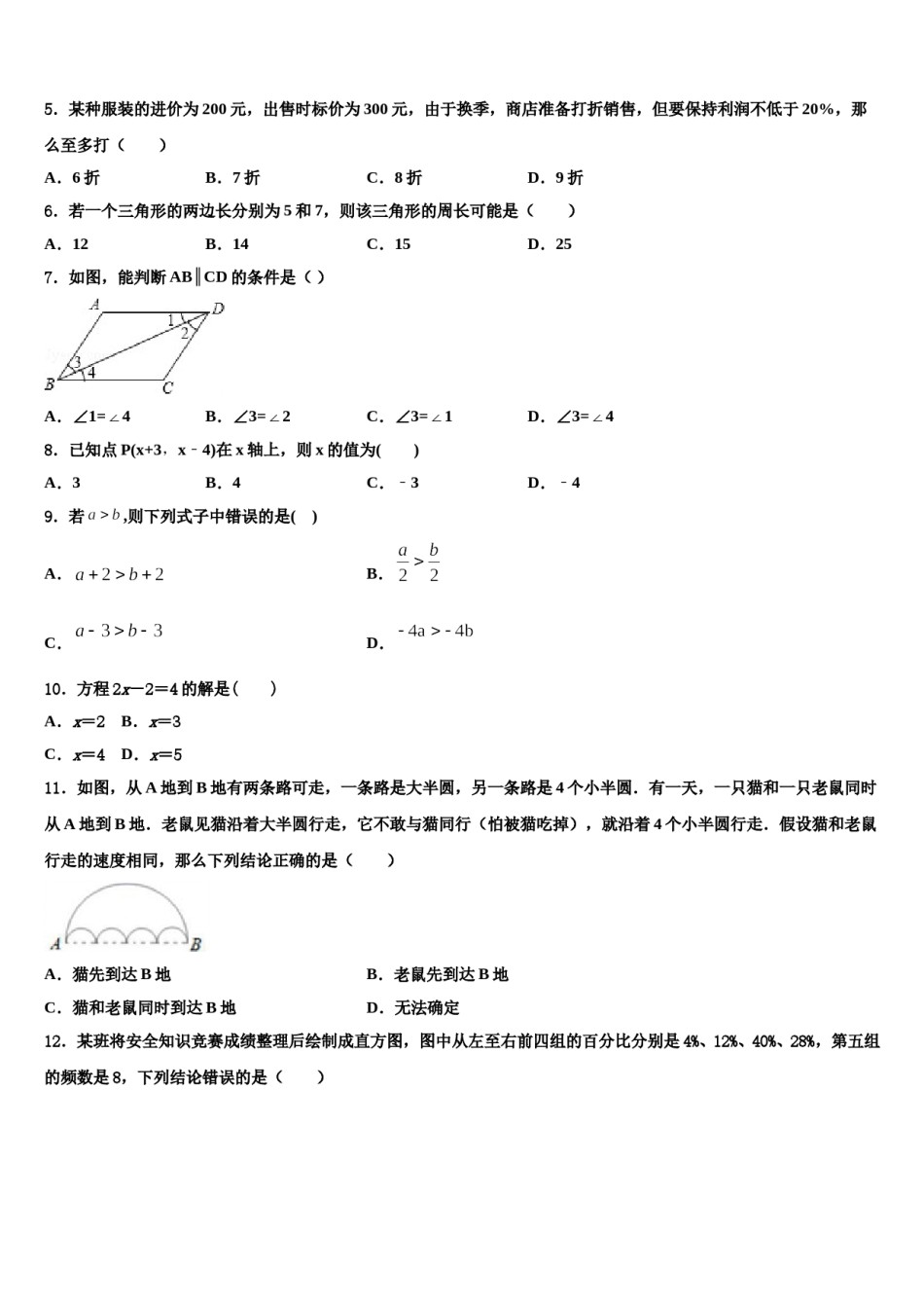 江苏省镇江市名校2024届七年级数学第二学期期末调研模拟试题含解析.doc_第2页