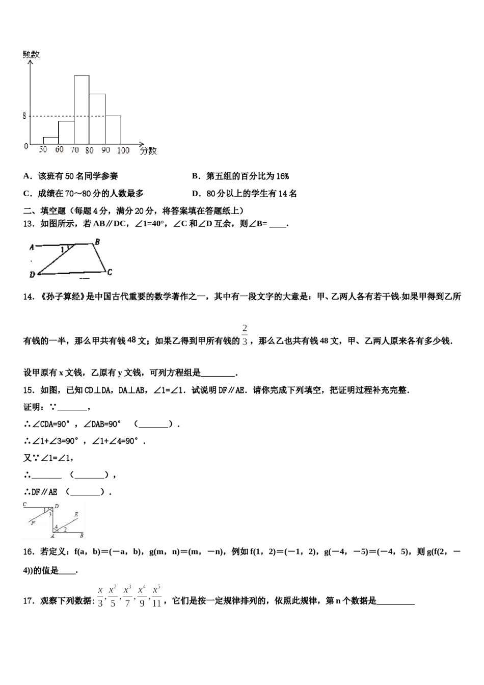 江苏省镇江市名校2024届七年级数学第二学期期末调研模拟试题含解析.doc_第3页