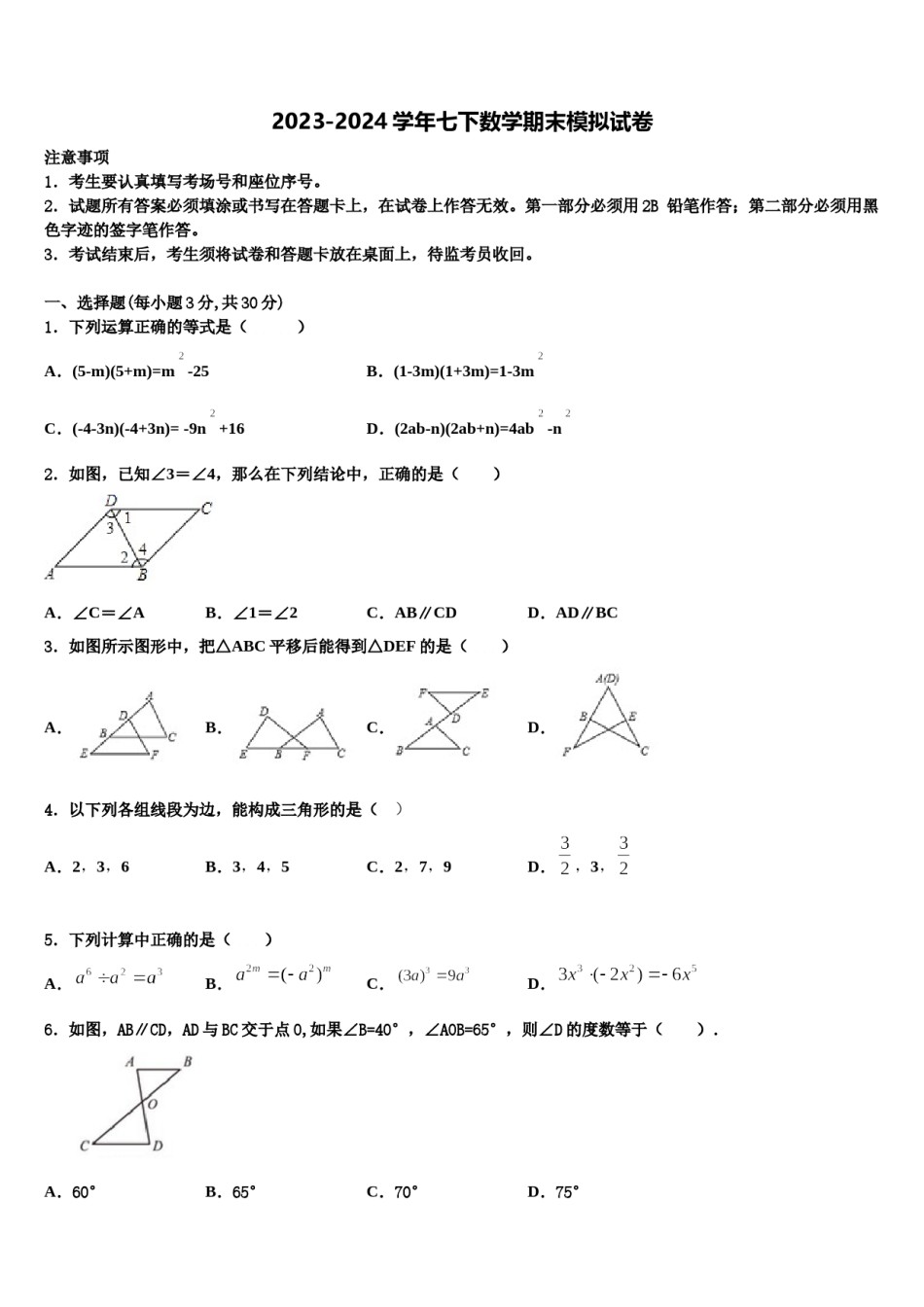 江苏省镇江市名校2024届数学七下期末学业质量监测试题含解析.doc_第1页