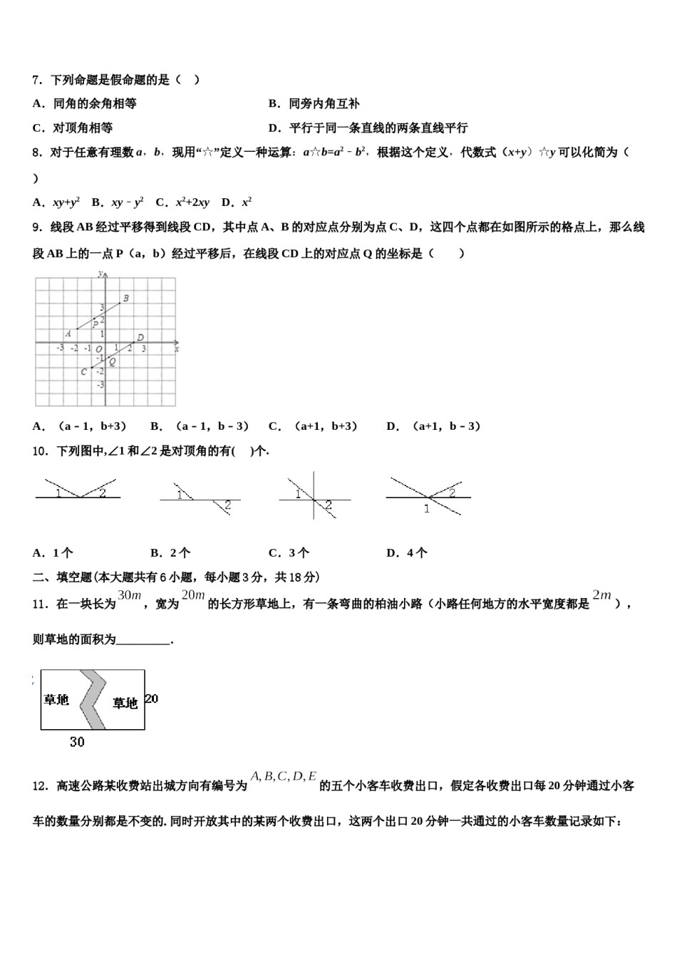 江苏省镇江市名校2024届数学七下期末学业质量监测试题含解析.doc_第2页