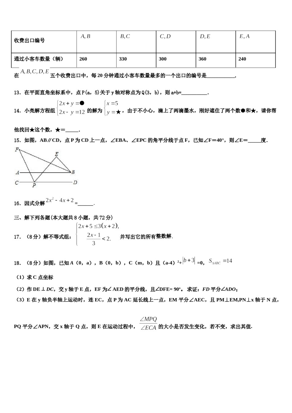 江苏省镇江市名校2024届数学七下期末学业质量监测试题含解析.doc_第3页