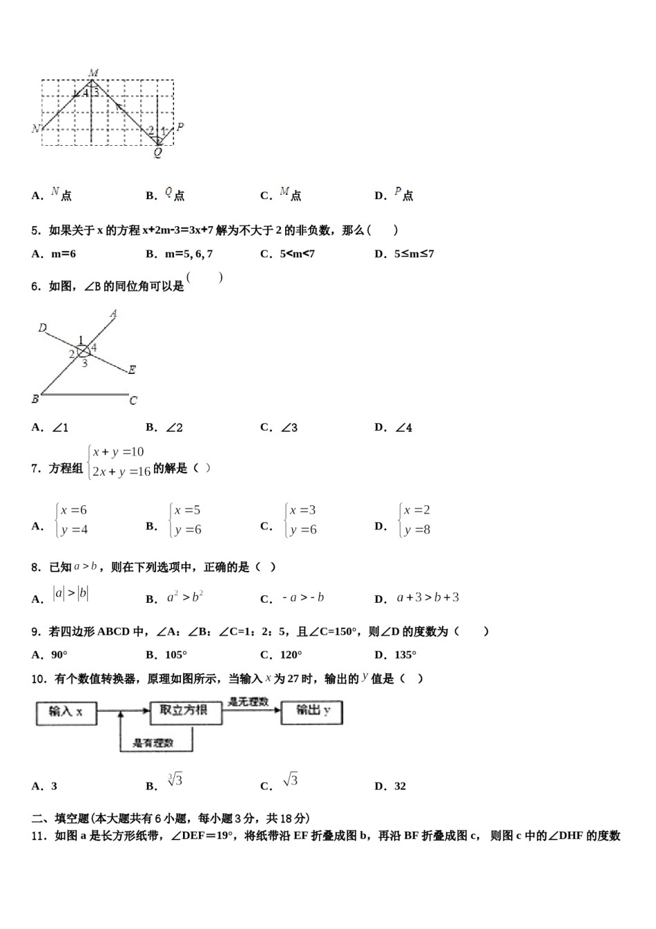 江苏省镇江市外国语2024届七下数学期末学业水平测试试题含解析.doc_第2页