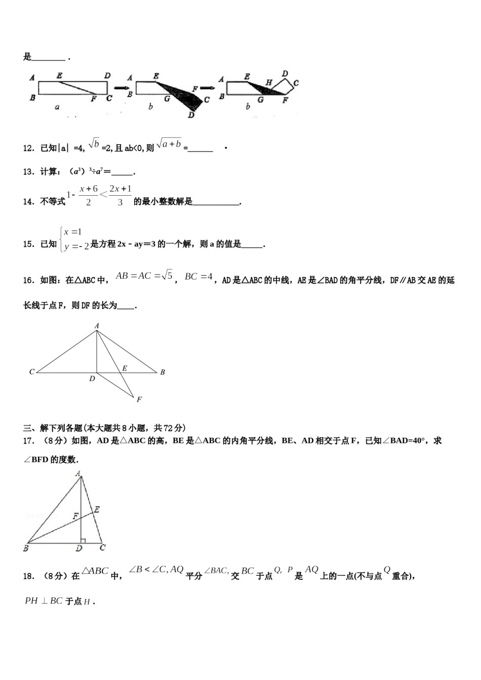 江苏省镇江市外国语2024届七下数学期末学业水平测试试题含解析.doc_第3页