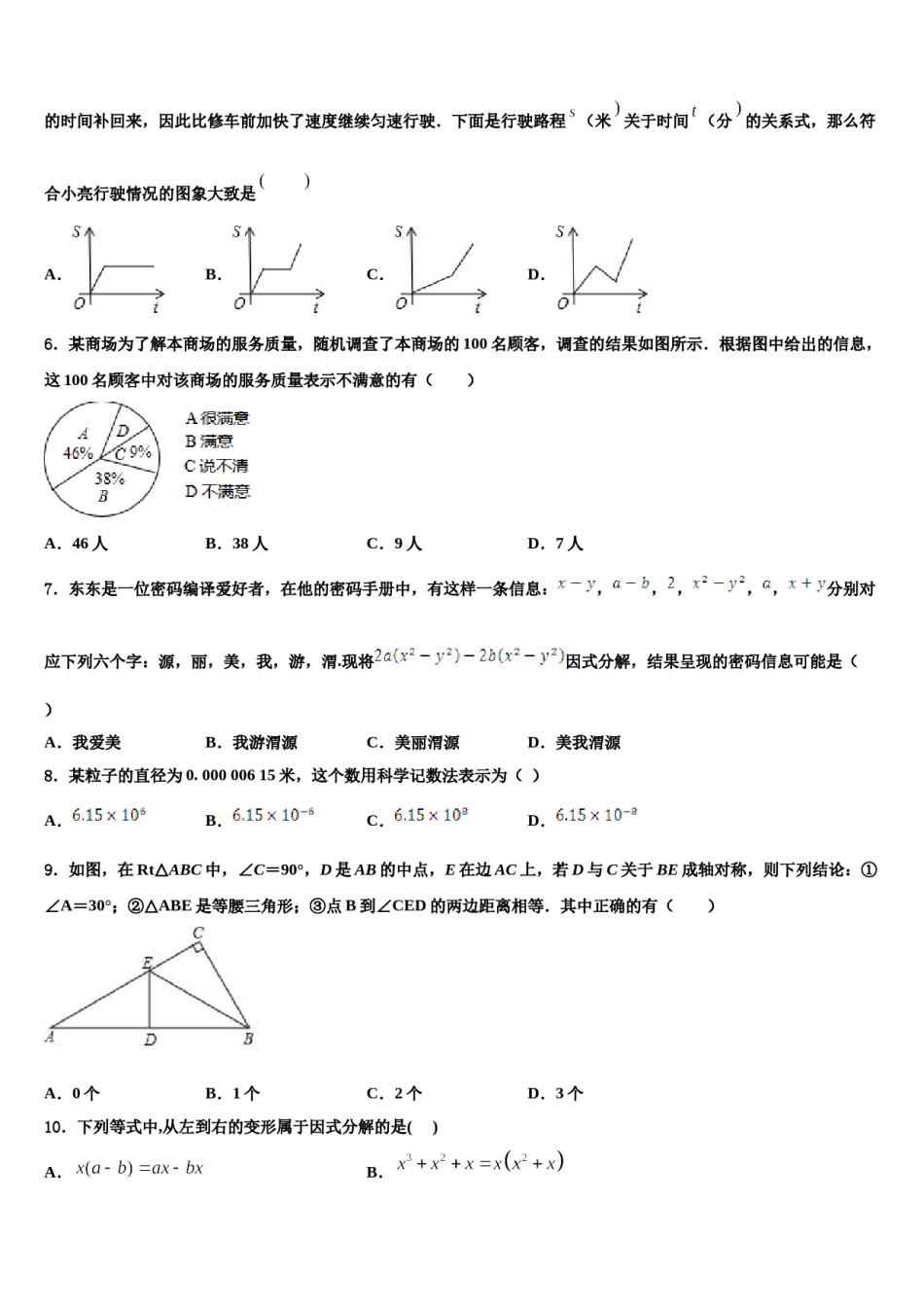 江苏省镇江市外国语2024年七下数学期末复习检测试题含解析.doc_第2页