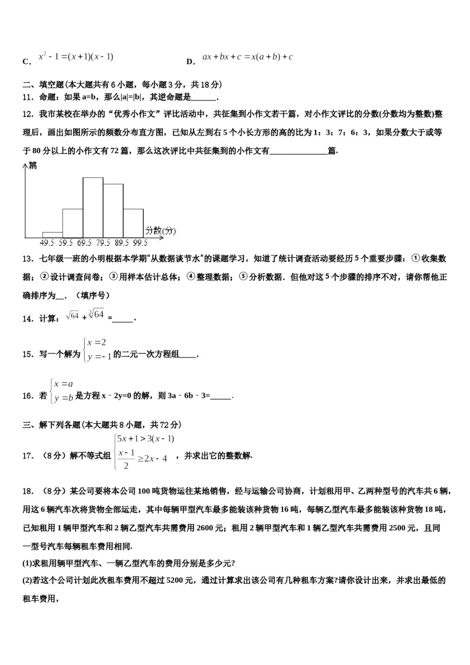 江苏省镇江市外国语2024年七下数学期末复习检测试题含解析.doc_第3页