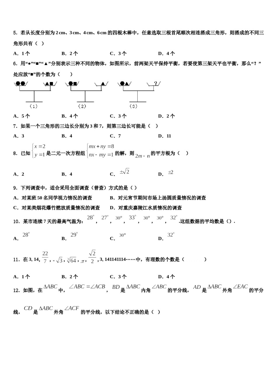 江苏省镇江市宜城中学2023-2024学年七年级数学第二学期期末经典模拟试题含解析.doc_第2页