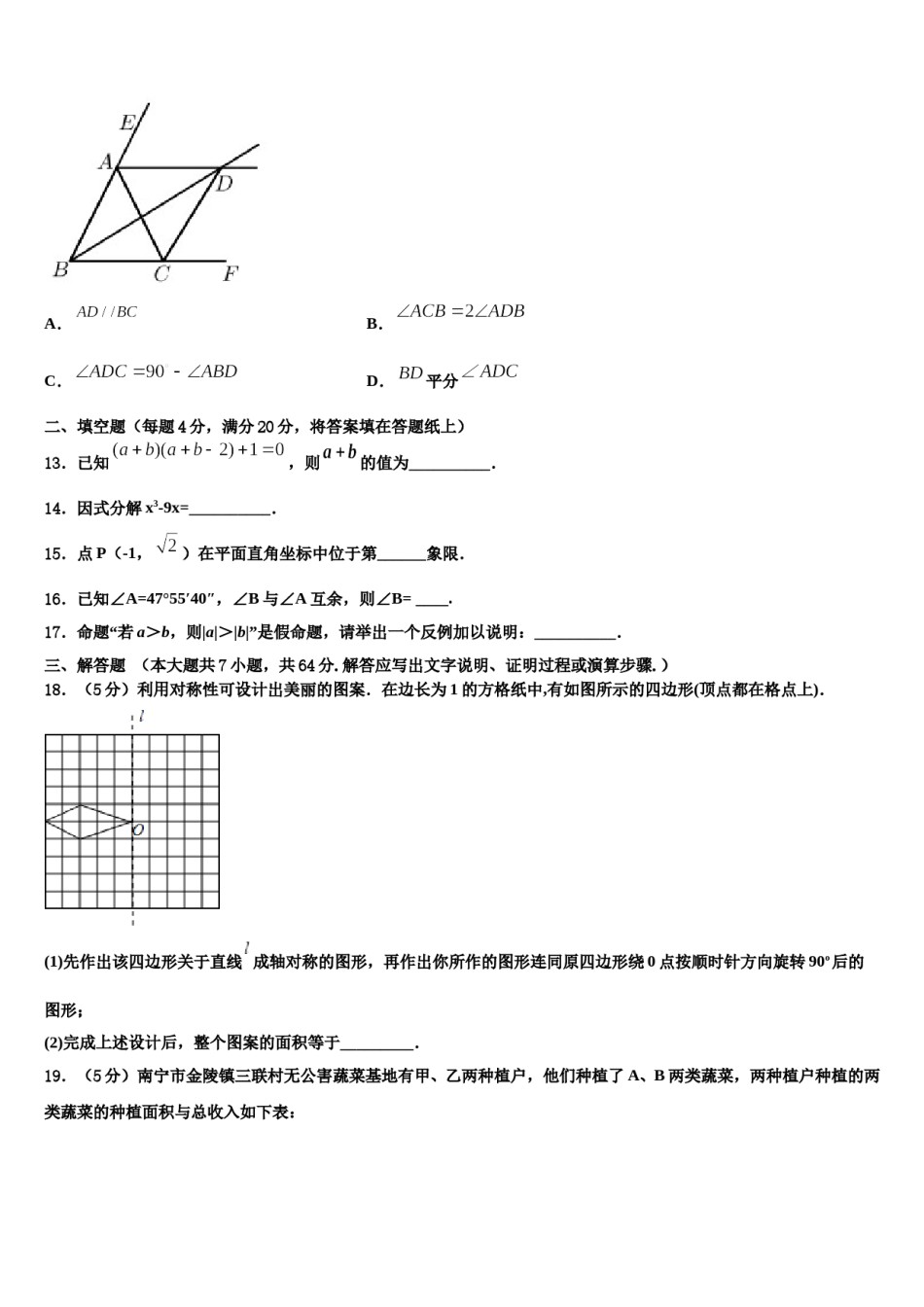 江苏省镇江市宜城中学2023-2024学年七年级数学第二学期期末经典模拟试题含解析.doc_第3页
