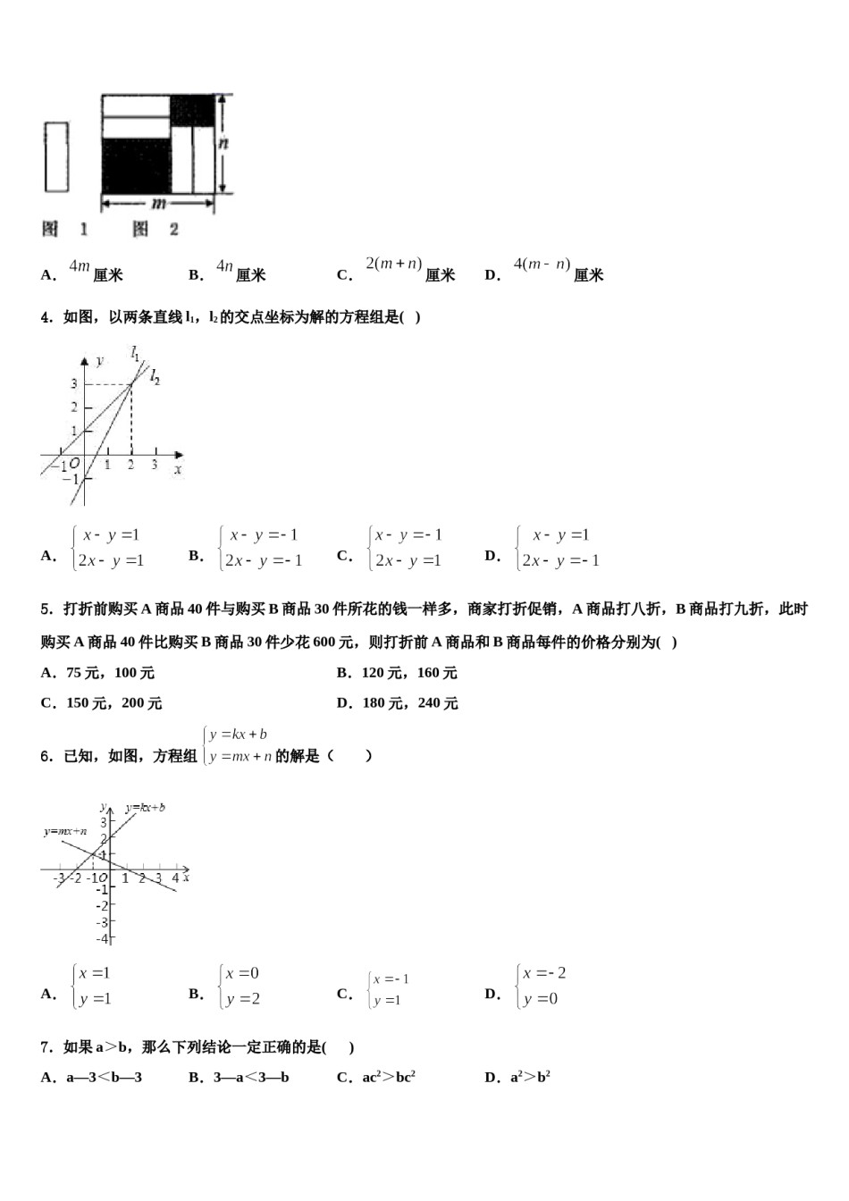 江苏省镇江市宜城中学2024年七下数学期末调研模拟试题含解析.doc_第2页