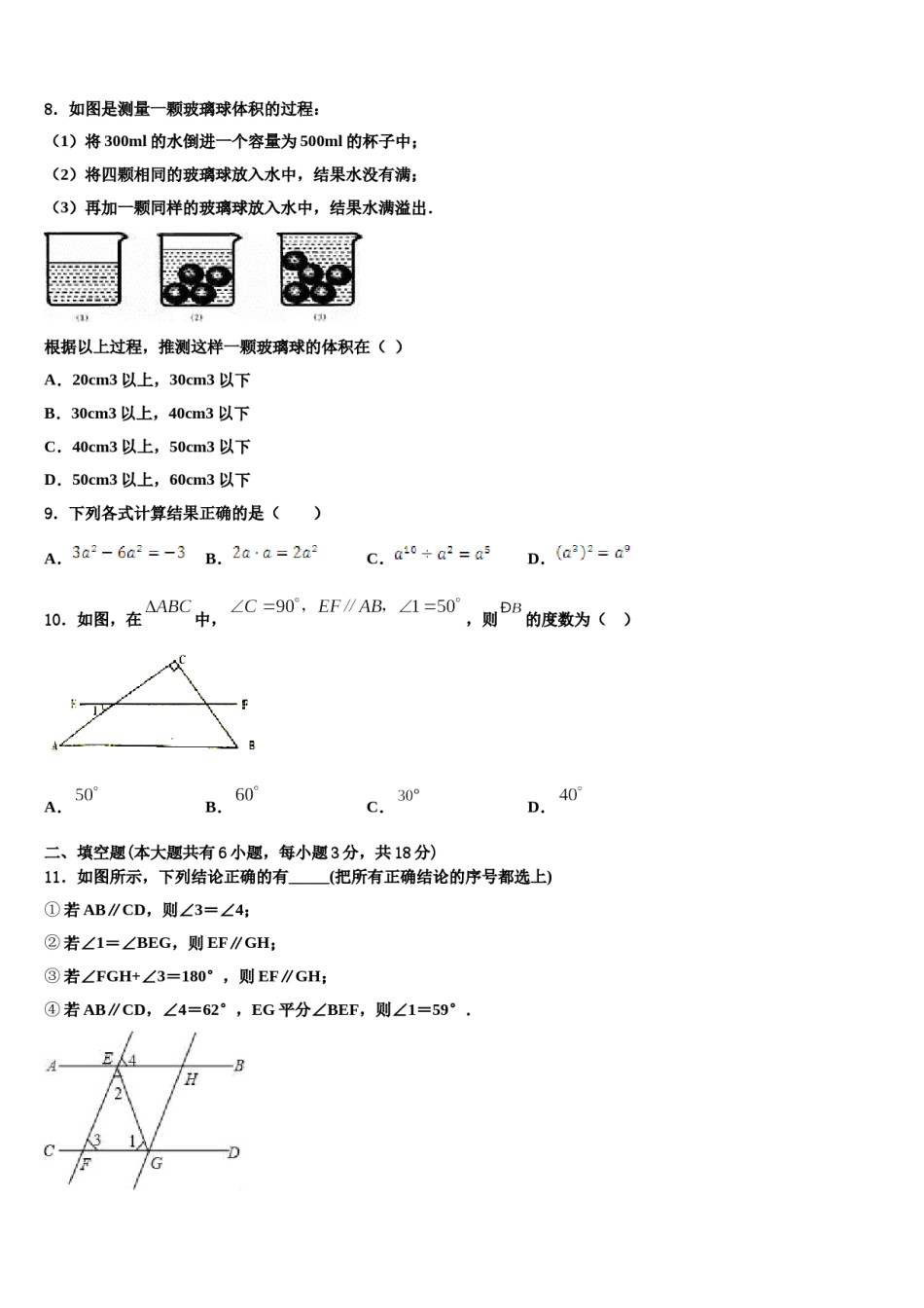 江苏省镇江市宜城中学2024年七下数学期末调研模拟试题含解析.doc_第3页