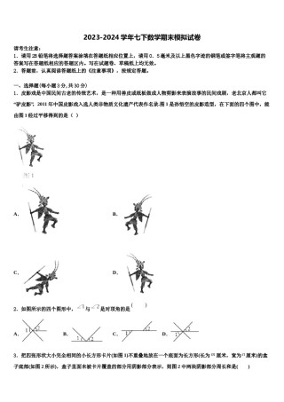 江苏省镇江市宜城中学2024年七下数学期末调研模拟试题含解析.doc