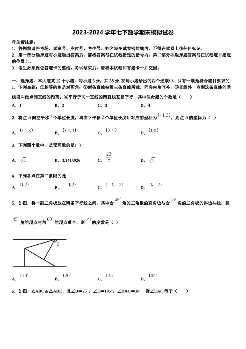 江苏省镇江市江南学校2024年七下数学期末统考试题含解析.doc_第1页