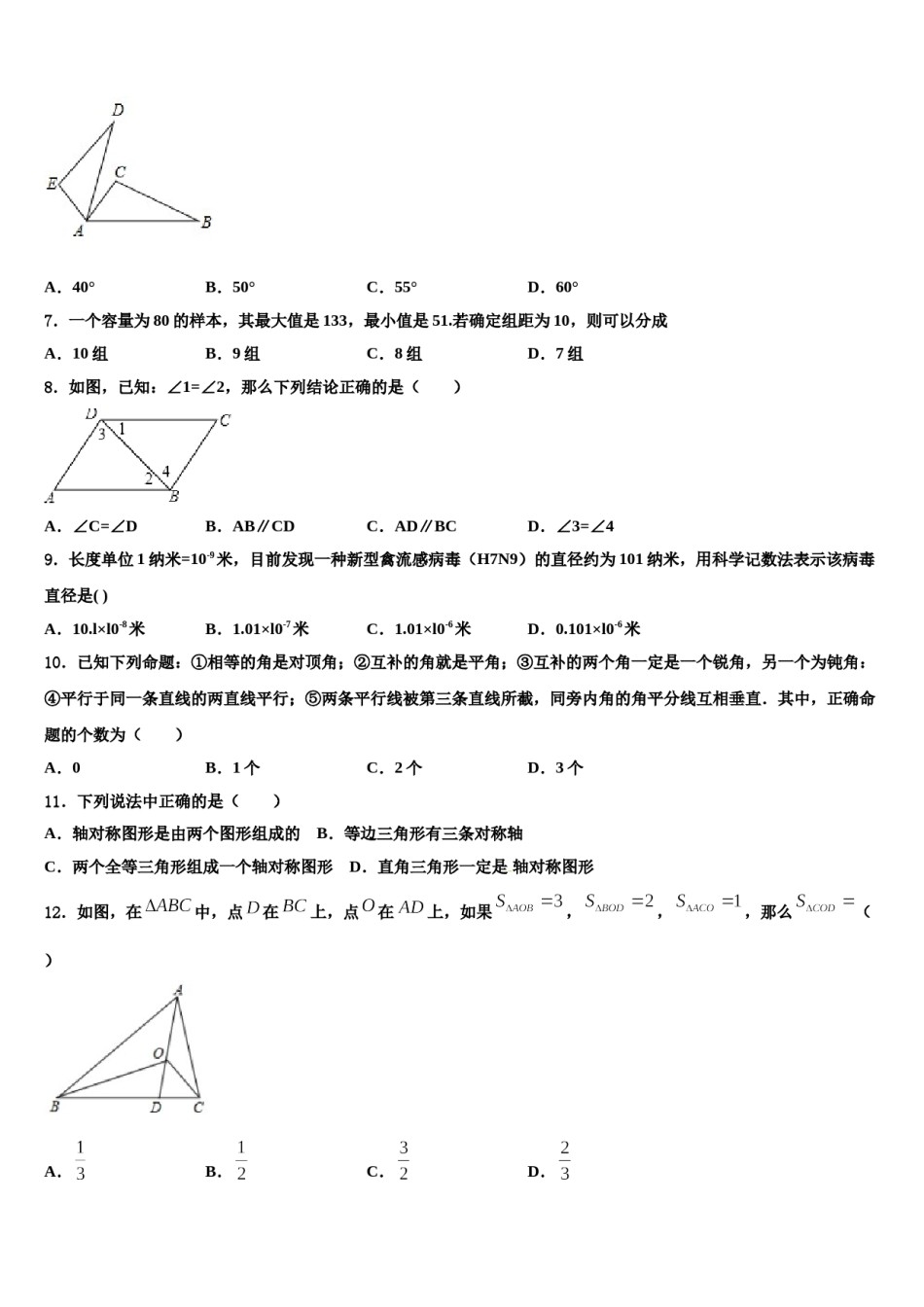 江苏省镇江市江南学校2024年七下数学期末统考试题含解析.doc_第2页