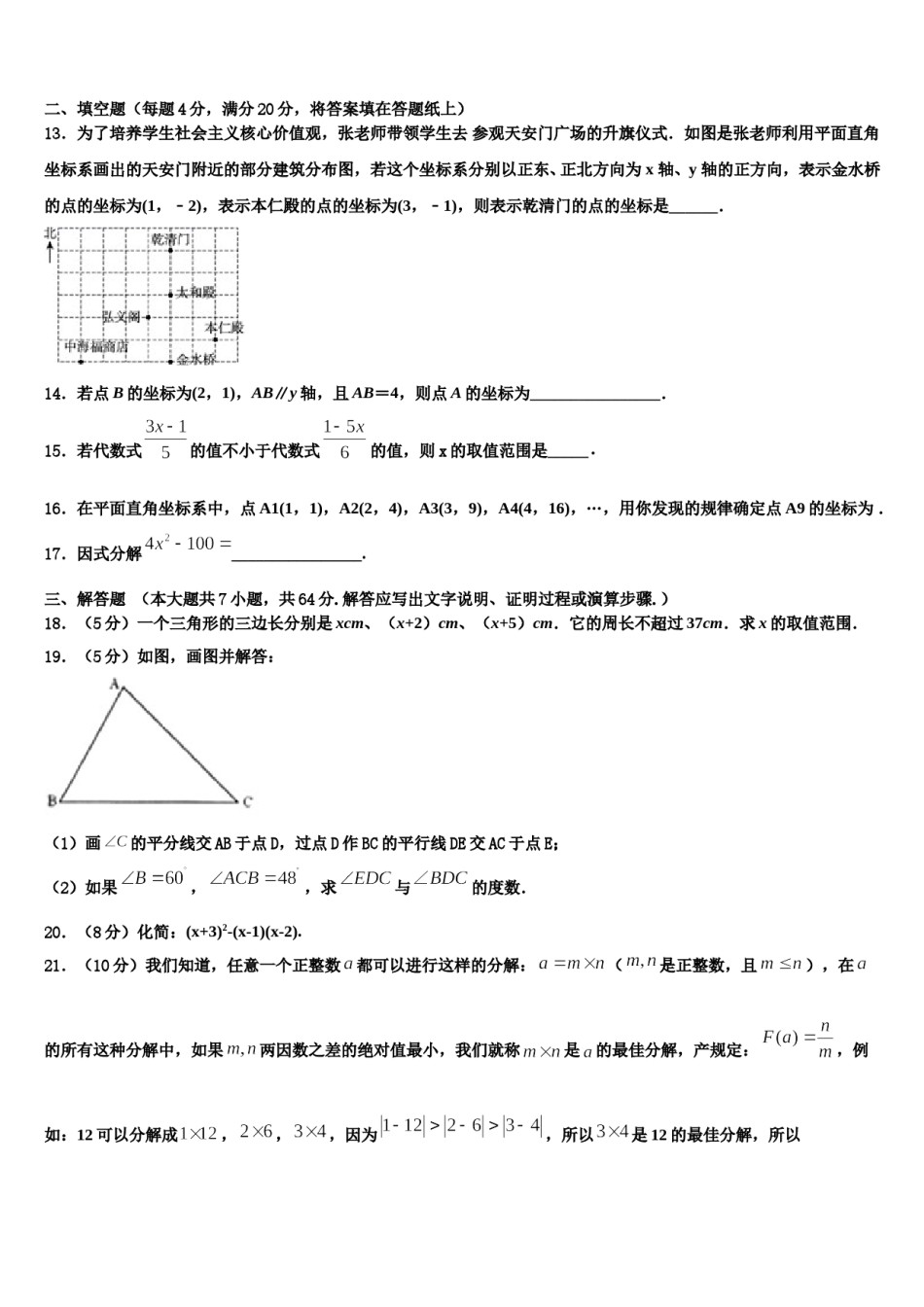 江苏省镇江市江南学校2024年七下数学期末统考试题含解析.doc_第3页