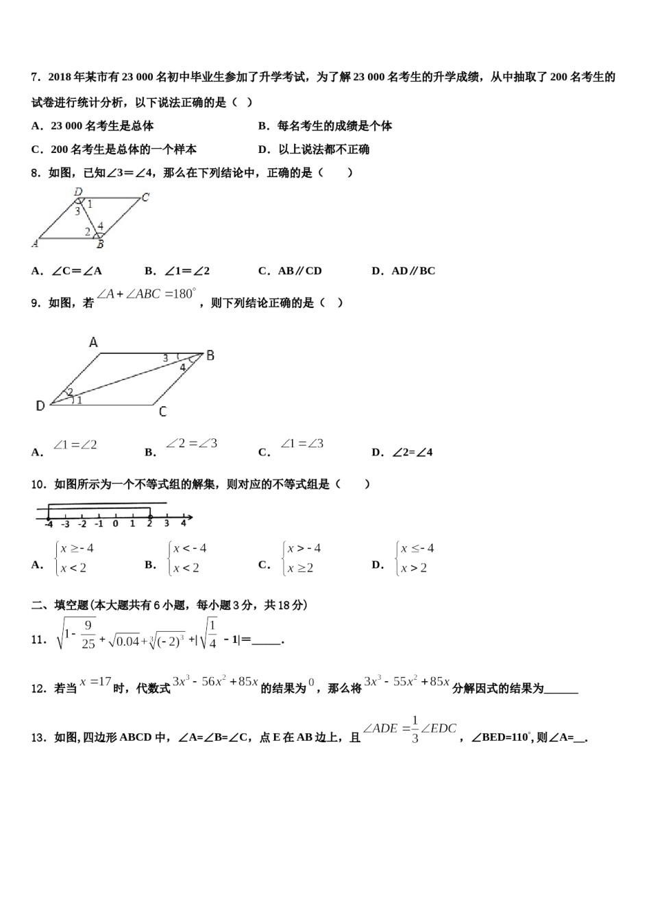 江苏省镇江市润州区2024年数学七下期末监测模拟试题含解析.doc_第2页