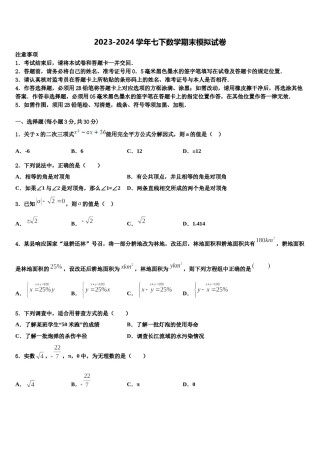 江苏省镇江市润州区2024年数学七下期末监测模拟试题含解析.doc