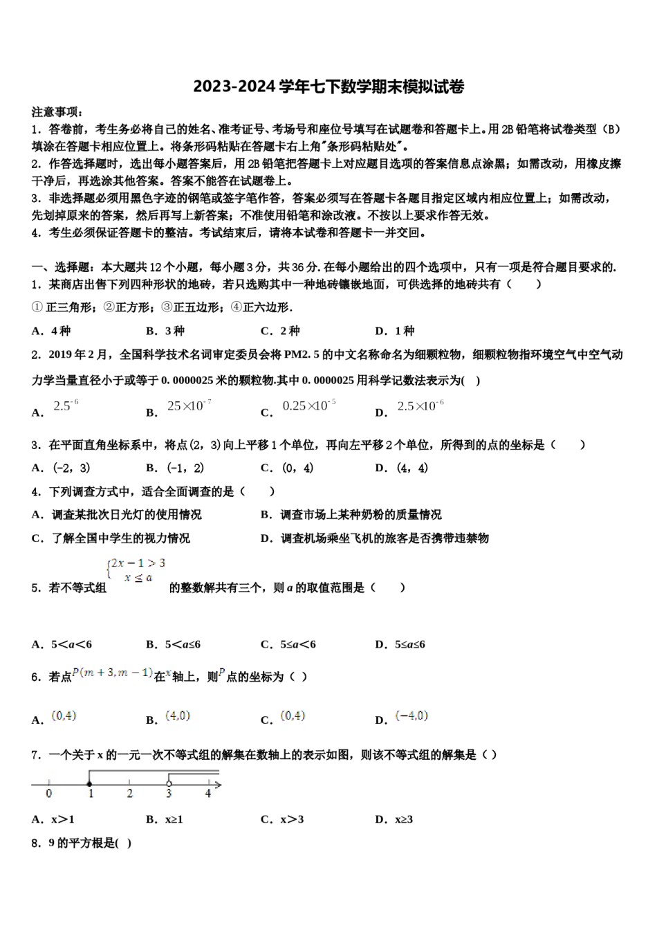 江苏省镇江市润州区金山实验学校2024届七年级数学第二学期期末监测试题含解析.doc_第1页