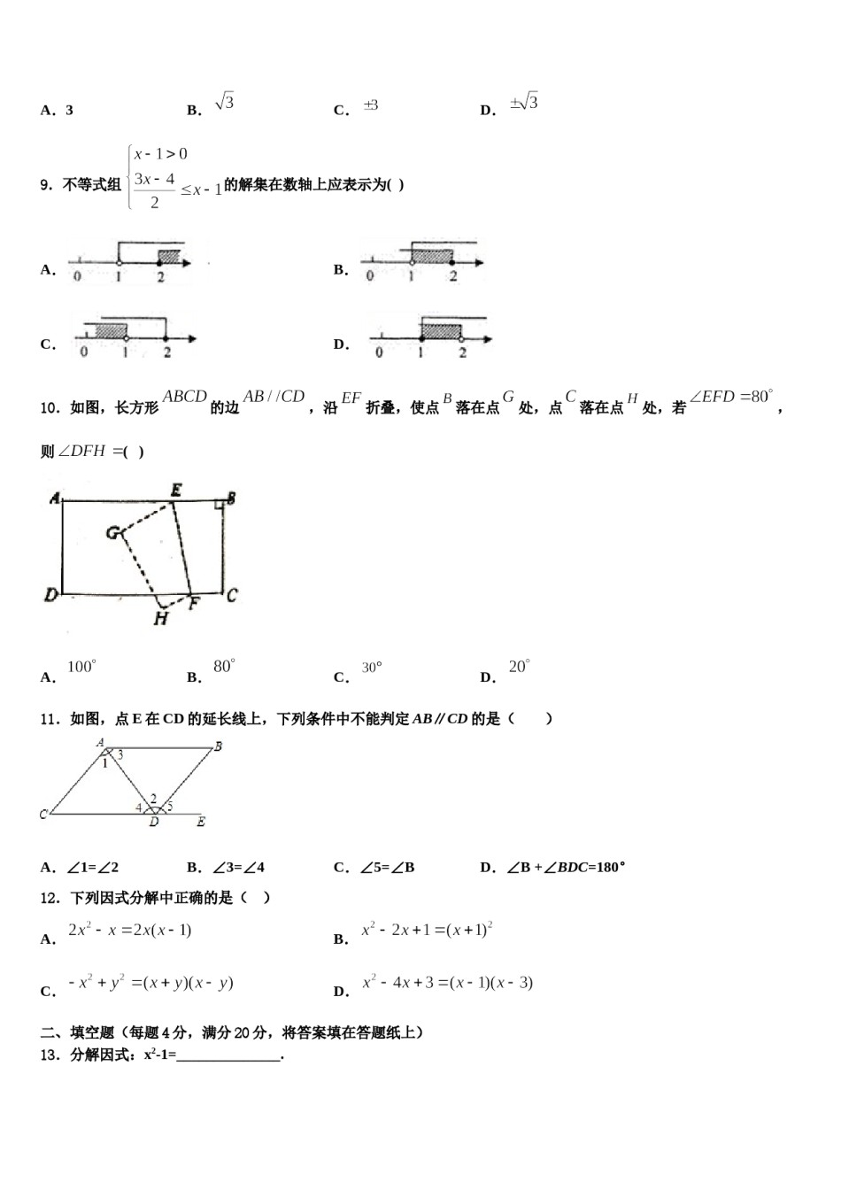 江苏省镇江市润州区金山实验学校2024届七年级数学第二学期期末监测试题含解析.doc_第2页